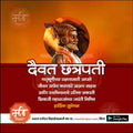 Shiv Jayanti | Social Media Design Templates in Marathi | Editable PSD for Designers | By Me Chitrakar | 9