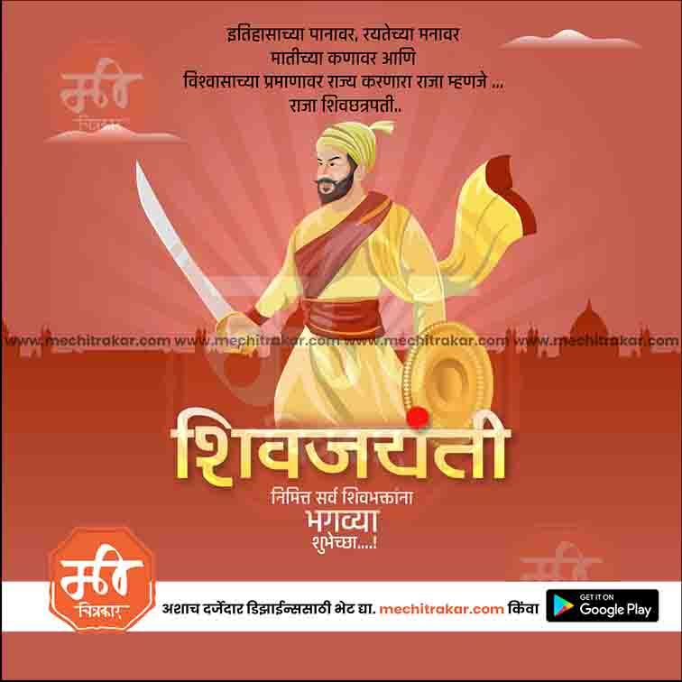Shiv Jayanti 122