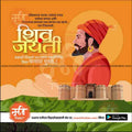 Shiv Jayanti | Social Media Design Templates in Marathi | Editable PSD for Designers | By Me Chitrakar | 123