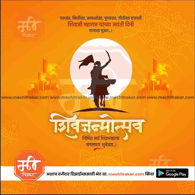 Shiv Jayanti 128