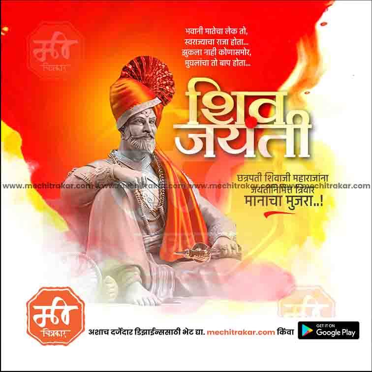 Shiv Jayanti 130
