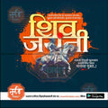 Shiv Jayanti | Social Media Design Templates in Marathi | Editable PSD for Designers | By Me Chitrakar | 131