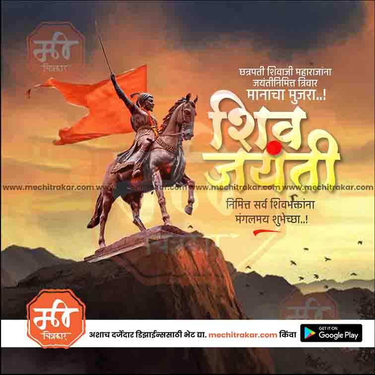 Shiv Jayanti 132