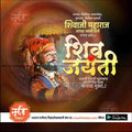 Shiv Jayanti | Social Media Design Templates in Marathi | Editable PSD for Designers | By Me Chitrakar | 133