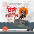 Shiv Jayanti | Social Media Design Templates in Marathi | Editable PSD for Designers | By Me Chitrakar | 135