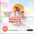 Shiv Jayanti | Social Media Design Templates in Marathi | Editable PSD for Designers | By Me Chitrakar | 141