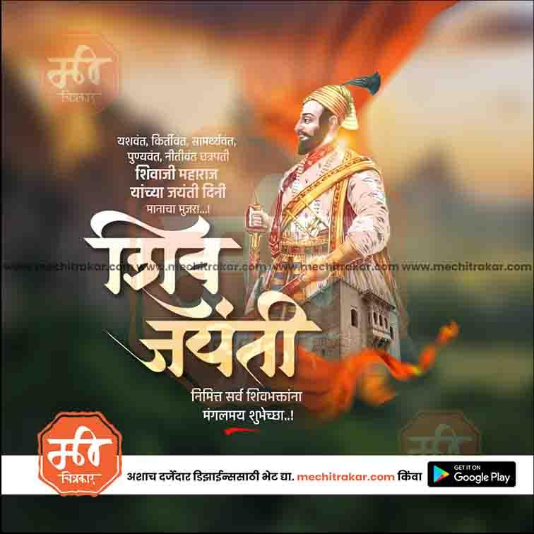 Shiv Jayanti 144