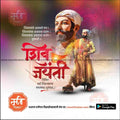 Shiv Jayanti | Social Media Design Templates in Marathi | Editable PSD for Designers | By Me Chitrakar | 146