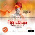 Shiv Jayanti | Social Media Design Templates in Marathi | Editable PSD for Designers | By Me Chitrakar | 153