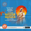 Shiv Jayanti | Social Media Design Templates in Marathi | Editable PSD for Designers | By Me Chitrakar | 154
