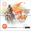 Shiv Jayanti | Social Media Design Templates in Marathi | Editable PSD for Designers | By Me Chitrakar | 157