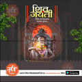 Shiv Jayanti | Social Media Design Templates in Marathi | Editable PSD for Designers | By Me Chitrakar | 162