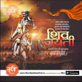 Shiv Jayanti | Social Media Design Templates in Marathi | Editable PSD for Designers | By Me Chitrakar | 164