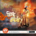Shiv Jayanti | Social Media Design Templates in Marathi | Editable PSD for Designers | By Me Chitrakar | 165