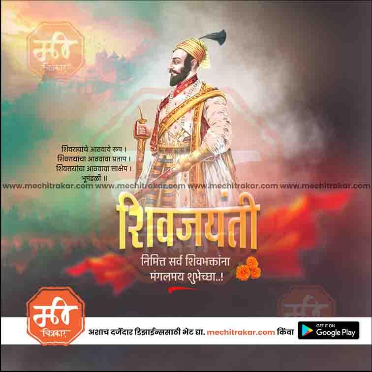 Shiv Jayanti 174