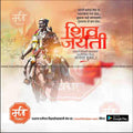 Shiv Jayanti | Social Media Design Templates in Marathi | Editable PSD for Designers | By Me Chitrakar | 175