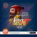 Shiv Jayanti | Social Media Design Templates in Marathi | Editable PSD for Designers | By Me Chitrakar | 176