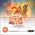 Shiv Jayanti | Social Media Design Templates in Marathi | Editable PSD for Designers | By Me Chitrakar | 185