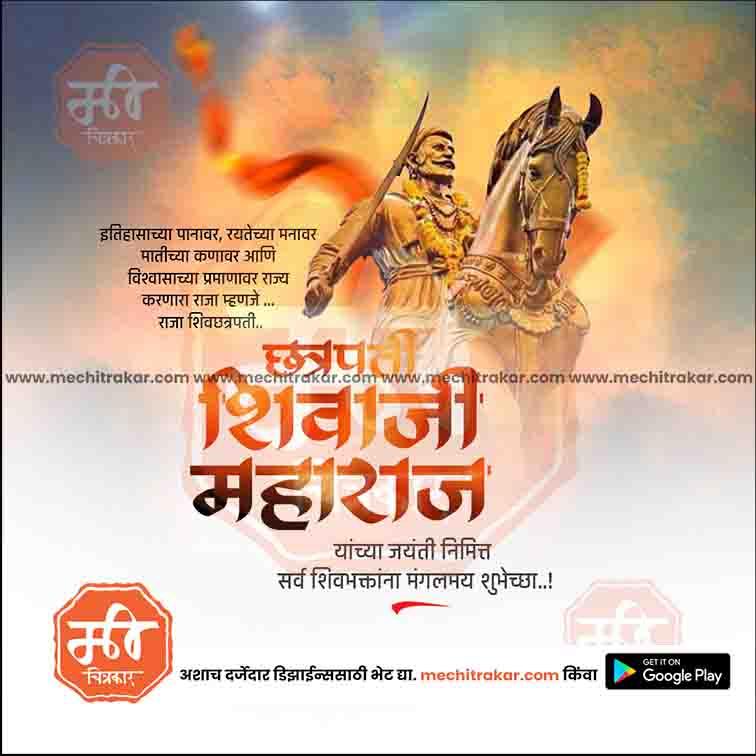 Shiv Jayanti 185