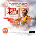 Shiv Jayanti | Social Media Design Templates in Marathi | Editable PSD for Designers | By Me Chitrakar | 187