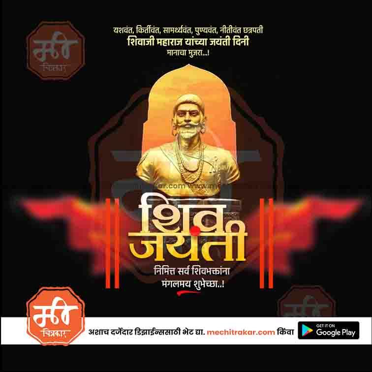Shiv Jayanti 194