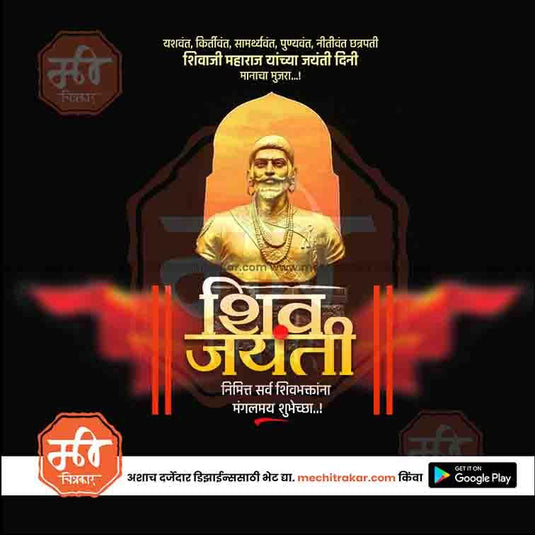 Shiv Jayanti 194