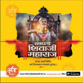 Shiv Jayanti | Social Media Design Templates in Marathi | Editable PSD for Designers | By Me Chitrakar | 196