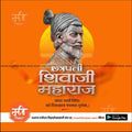 Shiv Jayanti | Social Media Design Templates in Marathi | Editable PSD for Designers | By Me Chitrakar | 199