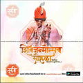 Shiv Jayanti | Social Media Design Templates in Marathi | Editable PSD for Designers | By Me Chitrakar | 47
