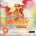 Shiv Jayanti | Social Media Design Templates in Marathi | Editable PSD for Designers | By Me Chitrakar | 51