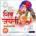 Shiv Jayanti | Social Media Design Templates in Marathi | Editable PSD for Designers | By Me Chitrakar | 55