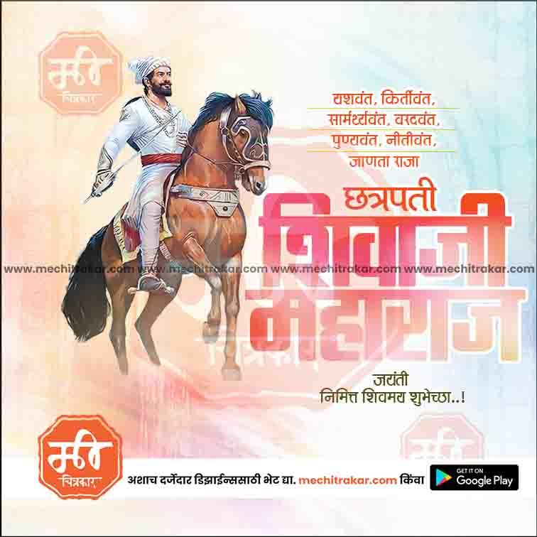 Shiv Jayanti 56