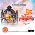 Shivrajyabhishek | Social Media Design Templates in Marathi | Editable PSD for Designers | By Me Chitrakar | 14