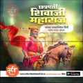 Shivrajyabhishek | Social Media Design Templates in Marathi | Editable PSD for Designers | By Me Chitrakar | 22
