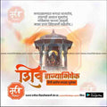 Shivrajyabhishek | Social Media Design Templates in Marathi | Editable PSD for Designers | By Me Chitrakar | 27
