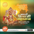 Shivrajyabhishek | Social Media Design Templates in Marathi | Editable PSD for Designers | By Me Chitrakar | 29