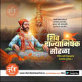 Shivrajyabhishek | Social Media Design Templates in Marathi | Editable PSD for Designers | By Me Chitrakar | 32
