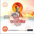 Shivrajyabhishek | Social Media Design Templates in Marathi | Editable PSD for Designers | By Me Chitrakar | 33