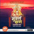 Shivrajyabhishek | Social Media Design Templates in Marathi | Editable PSD for Designers | By Me Chitrakar | 36