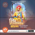 Shivrajyabhishek | Social Media Design Templates in Marathi | Editable PSD for Designers | By Me Chitrakar | 42
