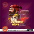 Shivrajyabhishek | Social Media Design Templates in Marathi | Editable PSD for Designers | By Me Chitrakar | 43
