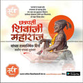 Shivrajyabhishek | Social Media Design Templates in Marathi | Editable PSD for Designers | By Me Chitrakar | 47