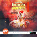 Shivrajyabhishek | Social Media Design Templates in Marathi | Editable PSD for Designers | By Me Chitrakar | 48