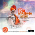 Shivrajyabhishek | Social Media Design Templates in Marathi | Editable PSD for Designers | By Me Chitrakar | 7
