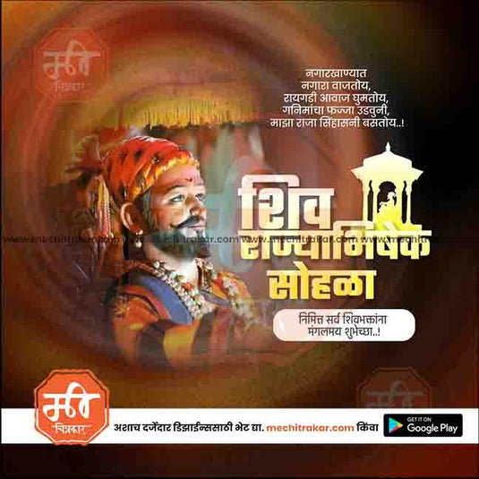 Shivrajyabhishek 8