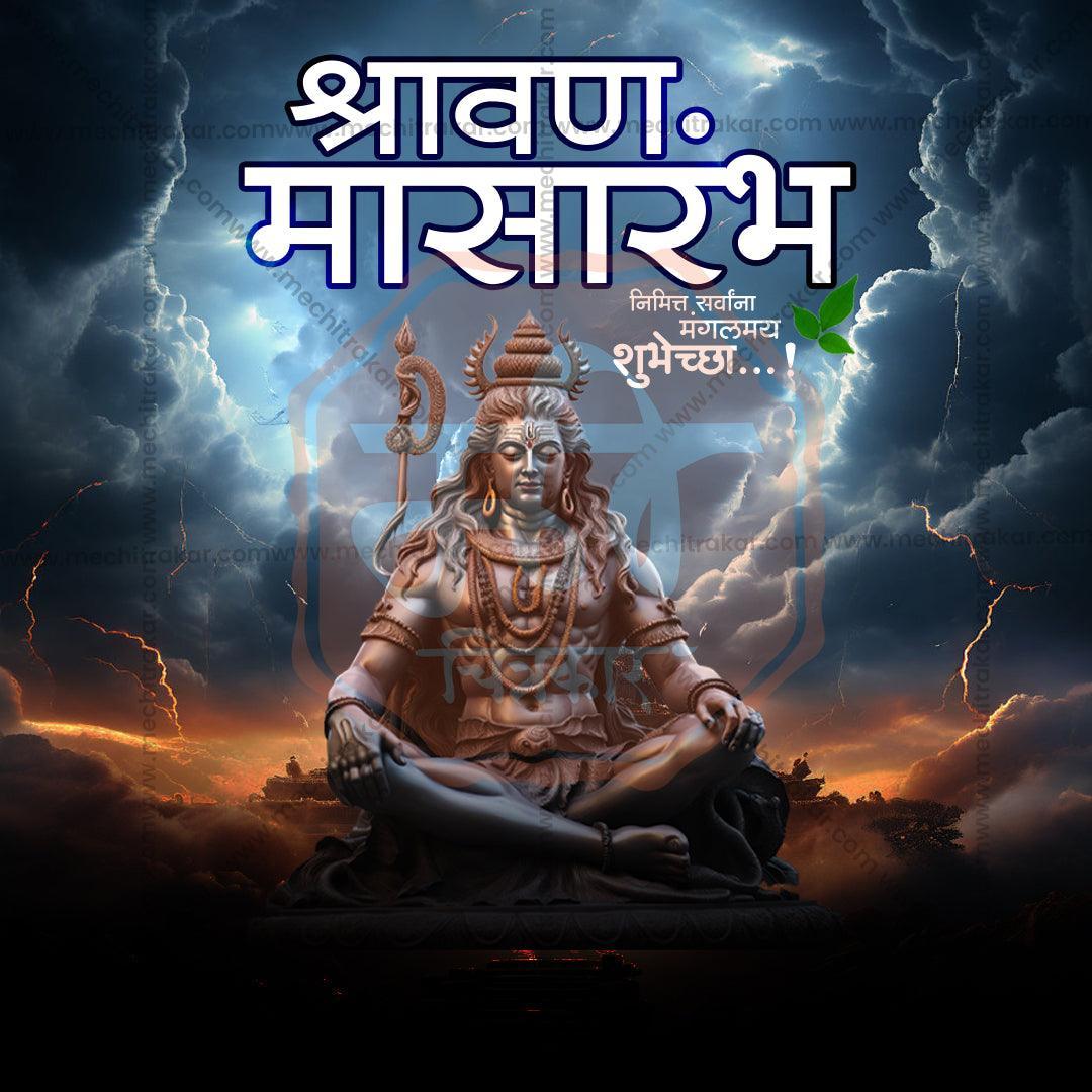 Shravan Masarambh commemorative JPG design