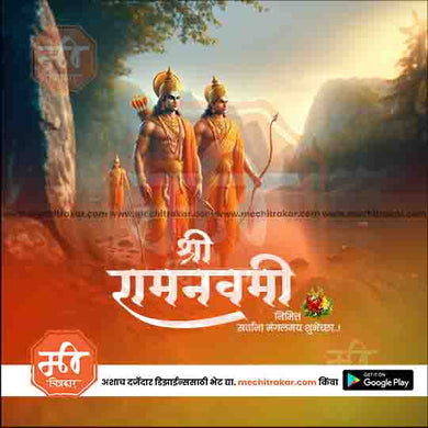 Shri Ram Navmi 20