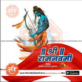 Shri Ram Navami graphic with blue-skinned Lord Rama holding a bow and arrow, vibrant orange sash, text in Hindi