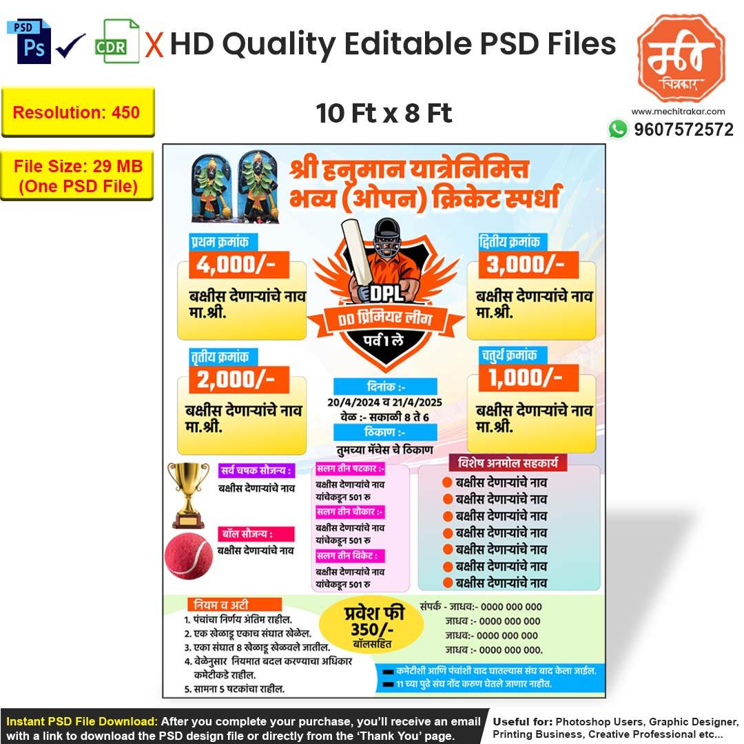 Cricket Tournament Editable PSD Flex Template with Prize List, Trophy Graphics, and Entry Fee Details in Marathi for One Day Half Pitch Match