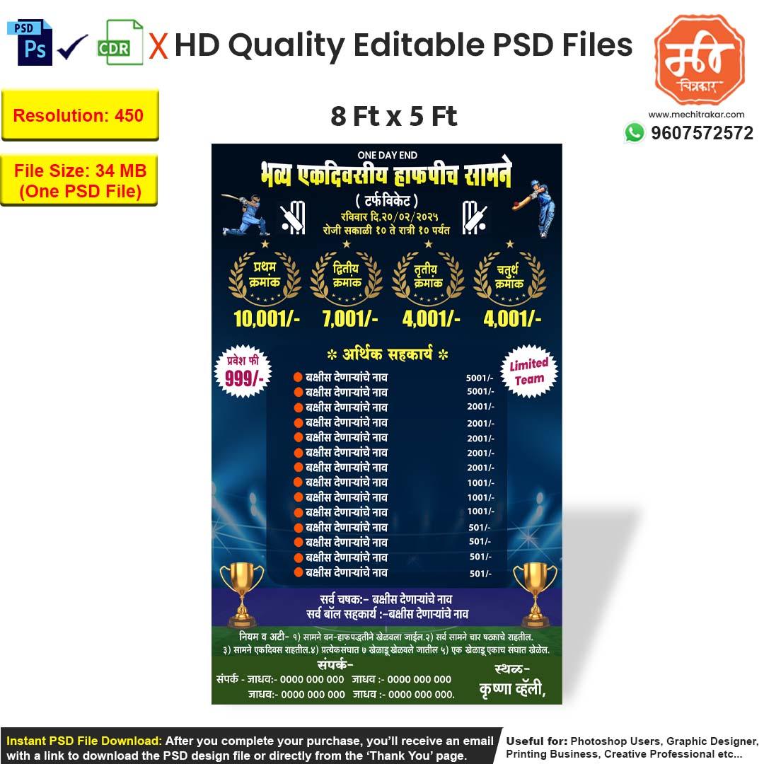 Cricket Tournament Editable PSD Flex Template with Prize List, Trophy Graphics, and Entry Fee Details in Marathi for One Day Half Pitch Match